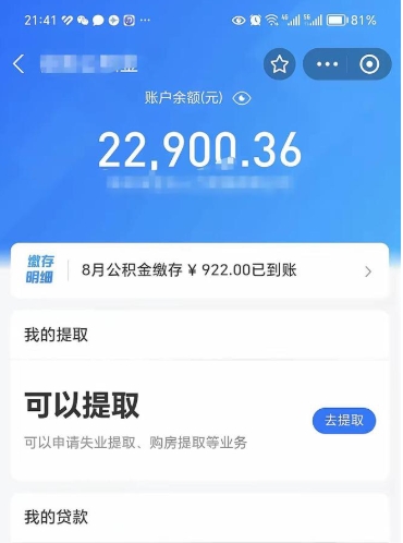 福建公积金辞职能取出来吗（公积金辞职可以取出来吗）